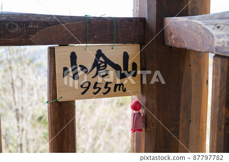 小倉山頂（山梨縣甲州市） 87797782