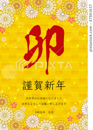 Japanese-style New Year's card of the year of the Rabbit, botanical design with flowers and Japanese patterns, 2023 87801637