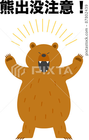 Illustration of bear haunting caution Japanese Illustration of bear haunting caution Japanese 87802439