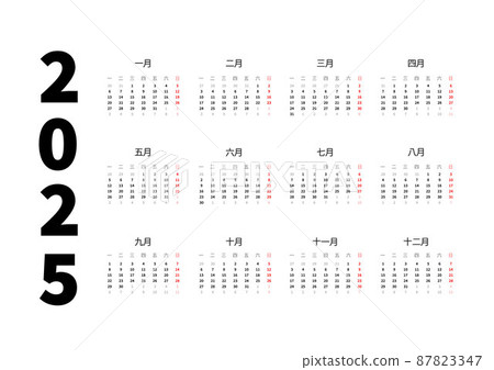 2025 year simple horizontal calendar in chinese, typographic calendar isolated on white 2025 year simple horizontal calendar in chinese, typographic calendar isolated on white 87823347