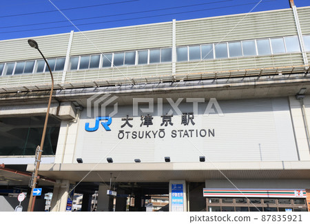 廣西線大津京站 廣西線大津京站 87835921