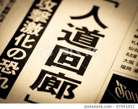 Heading for "Humanitarian Corridor" 87841051