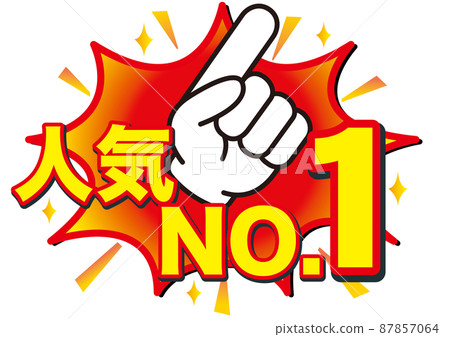 最受歡迎, 推薦, 注意, 聲譽, 重要, 廣告, 現在發售, 特價, 推介, 八字, 漢字, 狂歡, 命中, 傳單 87857064