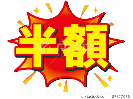 半價，50% 折扣，折扣，降價，銷售，傳單，價格標籤，50%，折扣，價格卡，廣告，價格， 87857076