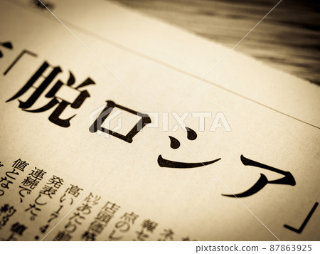 Heading "De-Russia" Heading "De-Russia" 87863925