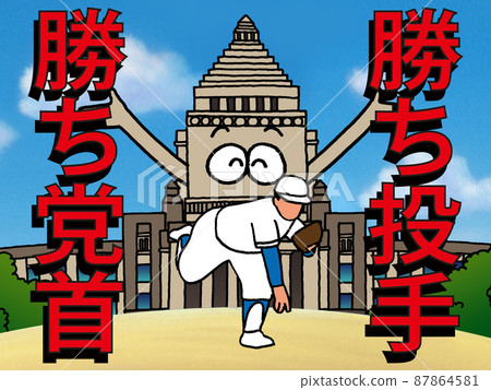 獲勝投手和領袖 87864581
