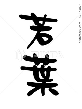 Wakaba Wakaba 87873075