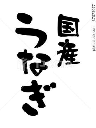 Domestic eel Domestic eel 87873077
