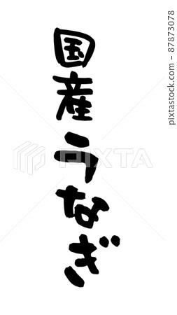 Domestic eel Domestic eel 87873078