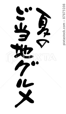 Local summer gourmet Local summer gourmet 87873108