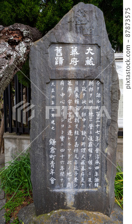 Kamakura Shogunate Okura Shogunate (Okura Shogunate → Utsumiya Tsujiko Shogunate → Wakamiya Oji Shogunate) 87873575