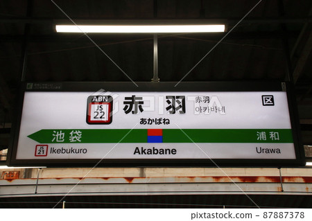 [JS22] Akabane Station (Shonan-Shinjuku Line: Station Name Mark) 87887378