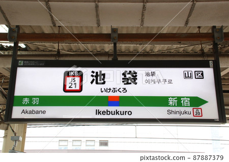 [JS21] Ikebukuro Station (Shonan-Shinjuku Line: station name sign) 87887379