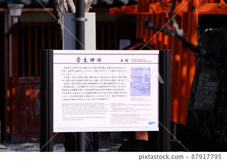 須高神社本宮的招牌 87917795
