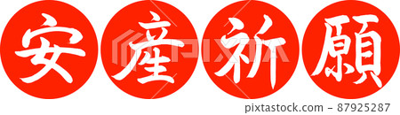 書法：祈求平安-設計 Ren Yen-02 Zhu 87925287