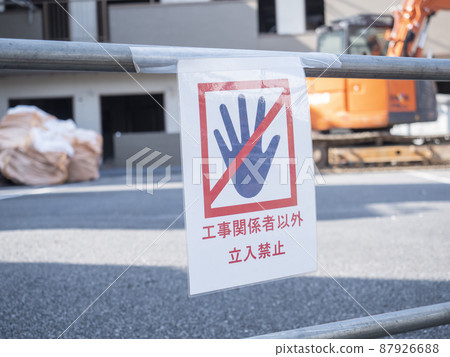 禁區貼紙 87926688