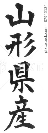 山形縣 各縣 日本列島 地理地圖 地名 產地 87943124