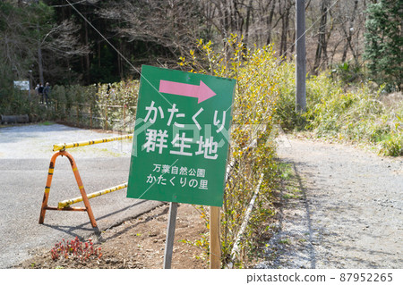 Manyo Nature Park Katakuri no Sato entrance 87952265
