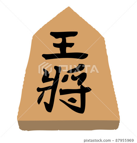 Shogi's piece - Stock Illustration [87955969] - PIXTA