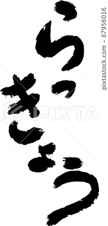 Brush character scallions vector material Brush character scallions vector material 87956016