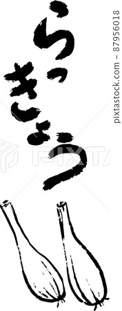 Brush character Shima Rakkyo Vector material Brush character Shima Rakkyo Vector material 87956018