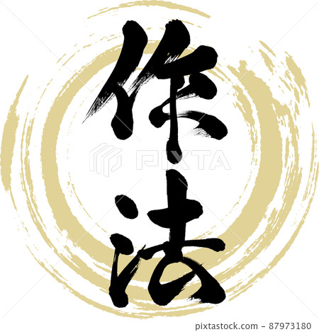 禮儀（毛筆、手寫、繪畫） 87973180