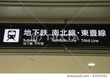 Sapporo Municipal Subway Namboku Line / Tozai Line Information Board Sapporo Municipal Subway Namboku Line / Tozai Line Information Board 87975032