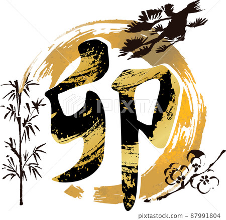 Rabbit brush character handwriting calligraphy penmanship kanji character 2023 Rabbit year rabbit New Year's card material New Year's illustration material 87991804