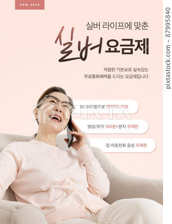 smartphone data plan poster for cellular carrier business with Korean senior female model smartphone data plan poster for cellular carrier business with Korean senior female model 87995840