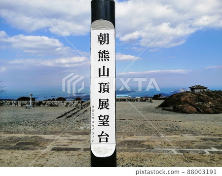 Asama Yamagami Koen Asama Mountain Top Observatory ① Asama Yamagami Koen Asama Mountain Top Observatory ① 88003191