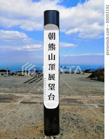 Asakuma Sanjo Hiroen Asakuma Summit Observation Deck ② Asakuma Sanjo Hiroen Asakuma Summit Observation Deck ② 88003192