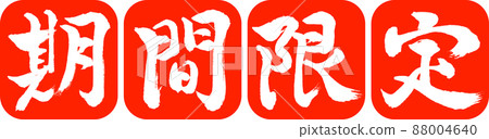 Calligraphy: Limited time offer (2019)-Design Renmaru Kaku-02 Zhu Calligraphy: Limited time offer (2019)-Design Renmaru Kaku-02 Zhu 88004640