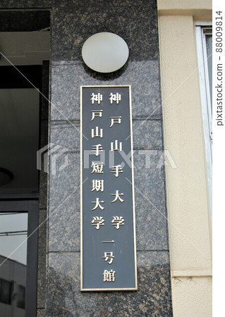 Kobe Yamate University / Kobe Yamate Junior College Kobe Yamate University / Kobe Yamate Junior College 88009814