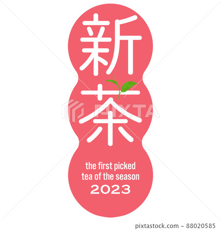 Modern new tea label Vector illustration Vertical writing 88020585