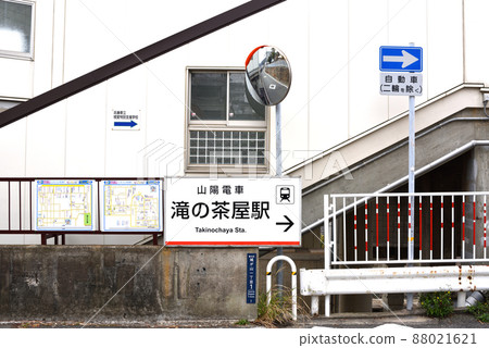 兵庫縣垂海區瀧茶屋站風景 88021621