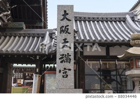 大阪天滿宮石碑 88034446
