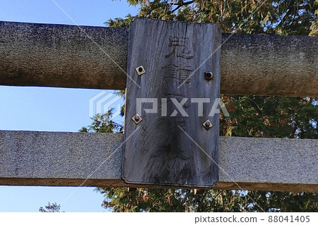 Onishin Shrine, wooden torii plaque [Arashiyama Town, Saitama Prefecture] 88041405