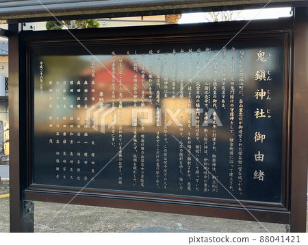 Information board of Onishin Shrine [Arashiyama Town, Saitama Prefecture] 88041421