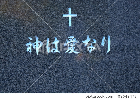 Christian grave "God is love" Christian grave "God is love" 88048475