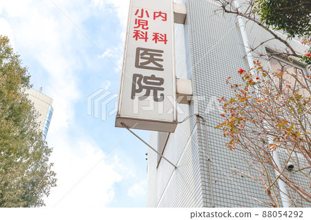 Clinic image (internal medicine / pediatrics) 88054292