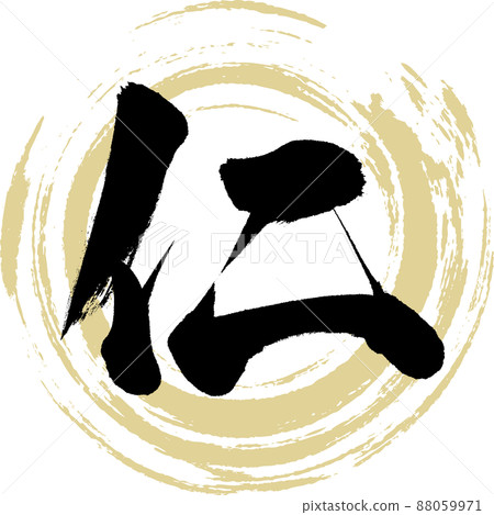 Jin (brush, handwriting, drawing) Jin (brush, handwriting, drawing) 88059971
