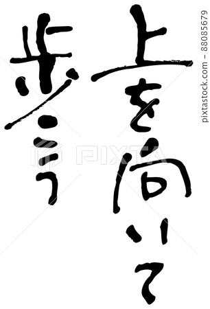 Handwriting: Let's walk upwards Handwriting: Let's walk upwards 88085679