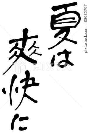 Handwritten text: Have a refreshing summer 88085797