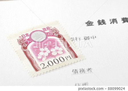 Revenue stamp 2000 yen Revenue stamp 2000 yen 88099024
