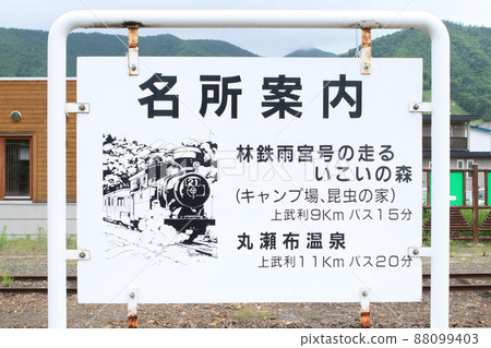 Maruseppu 站 JR Maruseppu 站 Maruseppu A48 石北本線 石北線 Maruseppu 站 JR Maruseppu 站 Maruseppu A48 石北本線 石北線 88099403