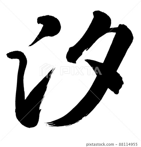 Shio 88114955