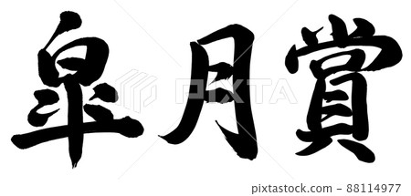 小月翔 小月翔 88114977