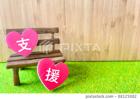 支持和心臟標誌 支持和心臟標誌 88125082