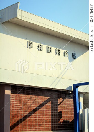 Kishiwada Bicycle Racetrack Kishiwada Bicycle Racetrack 88126437