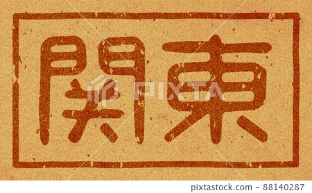印有水平字母「Kanto」軟木材料 01 號的烙鐵 88140287